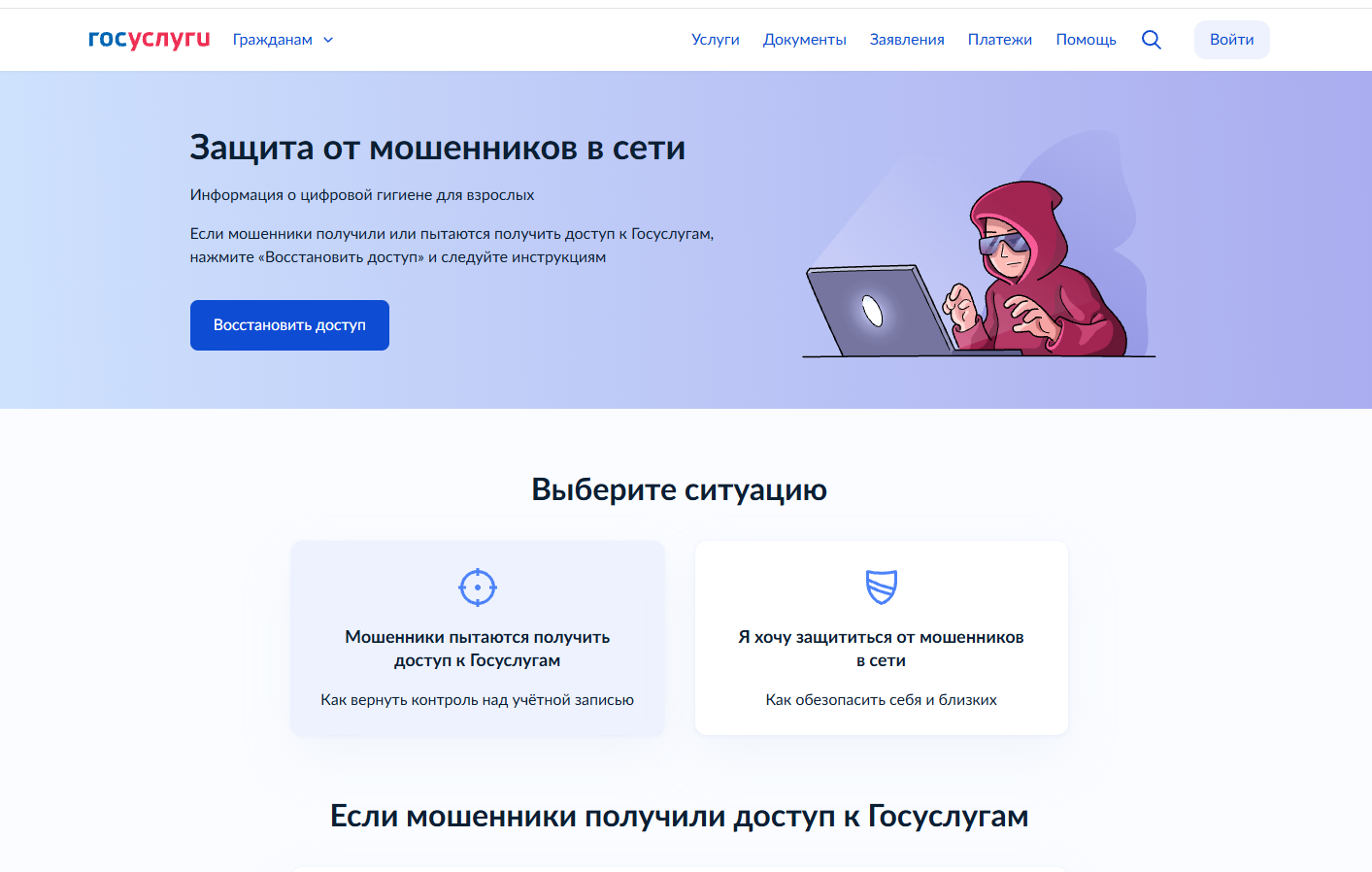 Сервис "Защита от мошенников в сети" на Госуслугах